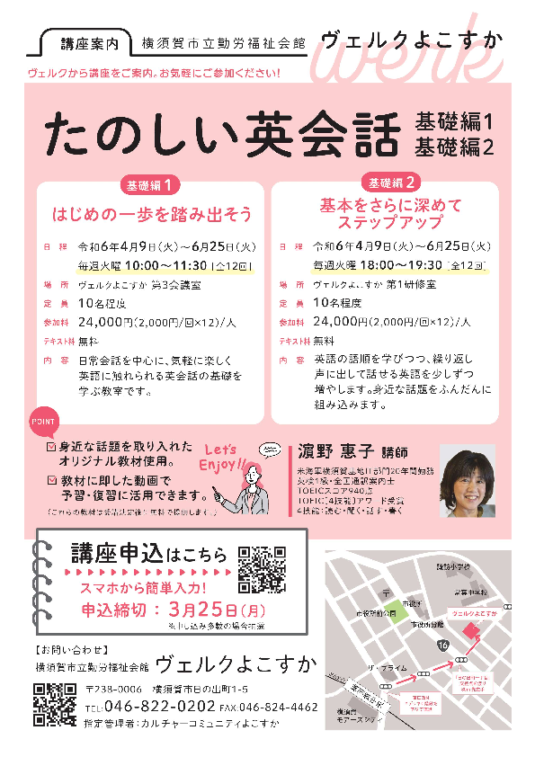 たのしい英会話講座チラシ（HP用）.pdf