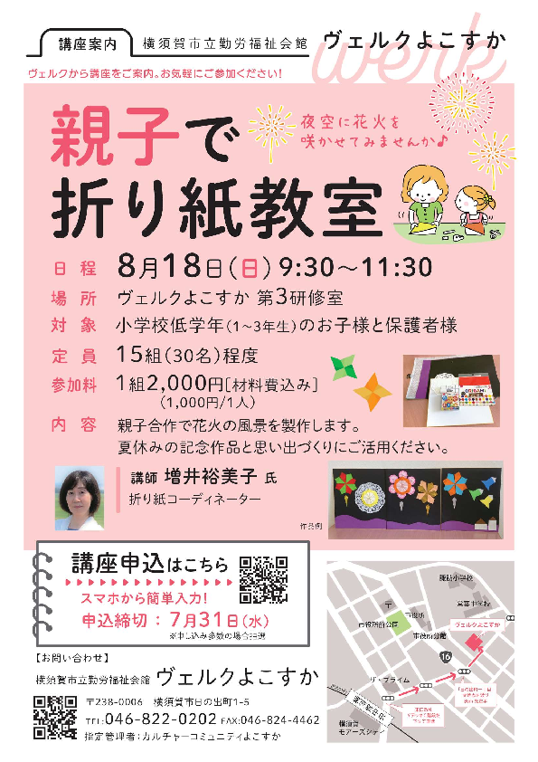 親子で折り紙教室講座チラシ（HP用）.pdf