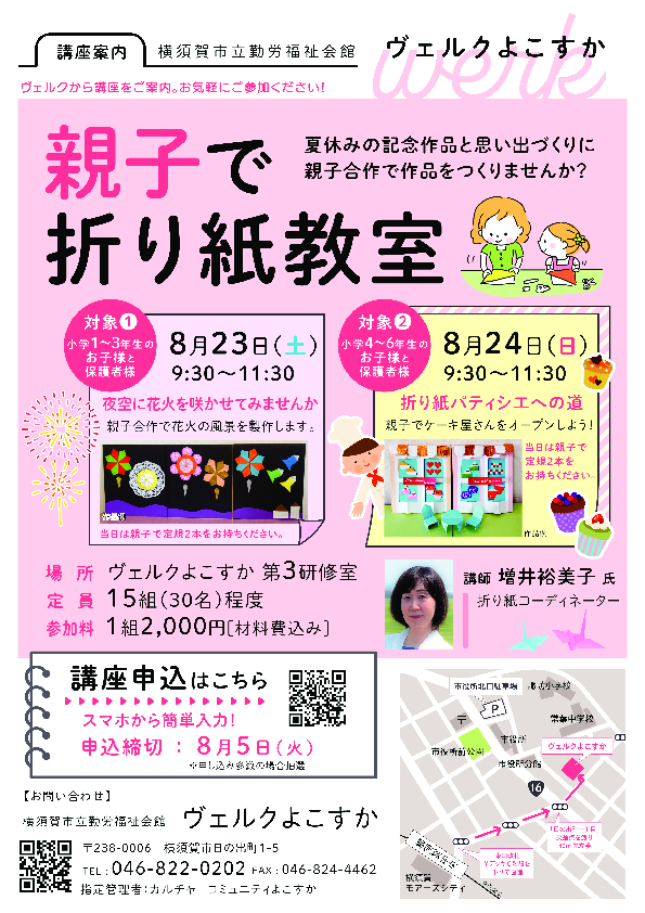親子で折り紙教室講座チラシ.pdf