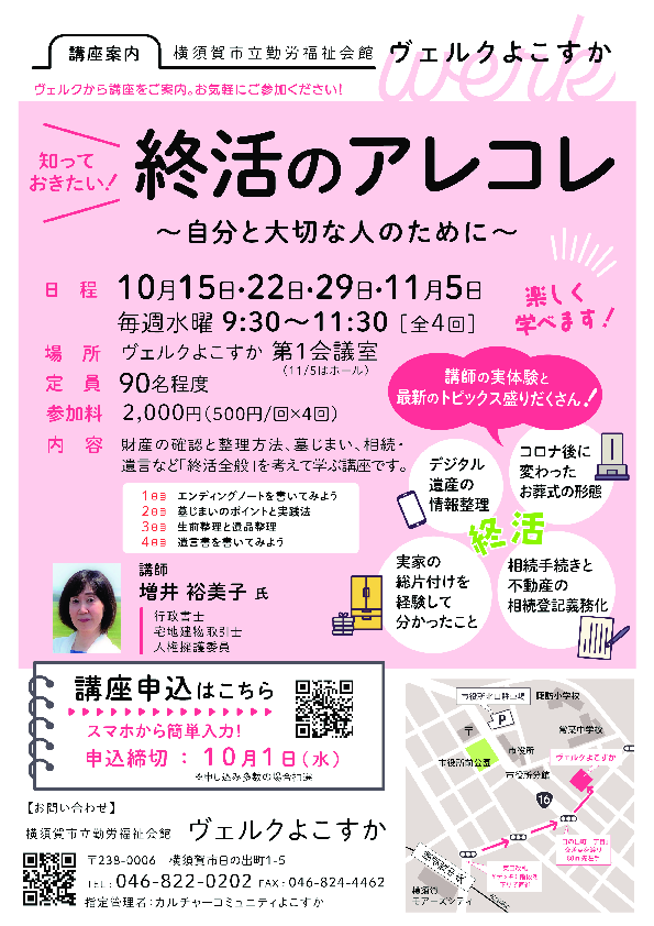 終活のアレコレ講座2025.7.pdf