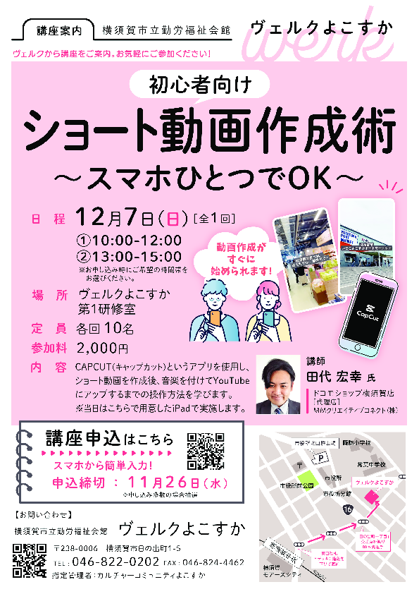ショート動画作成術講座チラシ (1).pdf