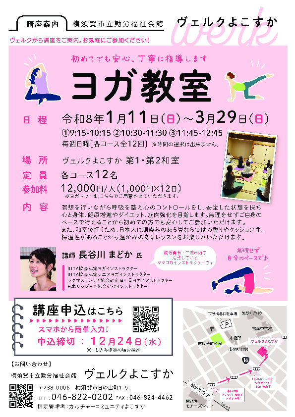 ヨガ教室講座2025.pdf