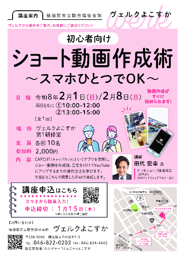 ショート動画作成術2025.11.pdf