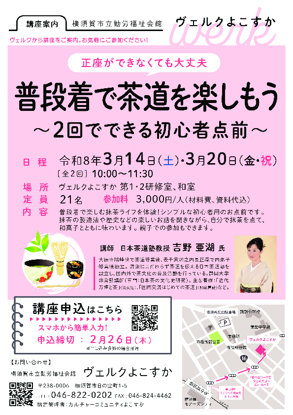 普段着で茶道を楽しもう講座チラシ.pdf