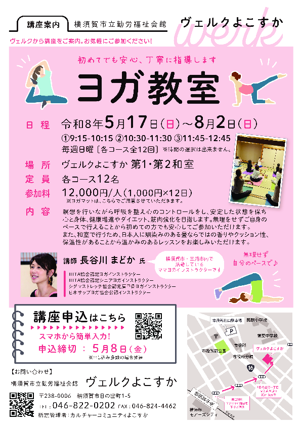 ヨガ教室講座2026.pdf