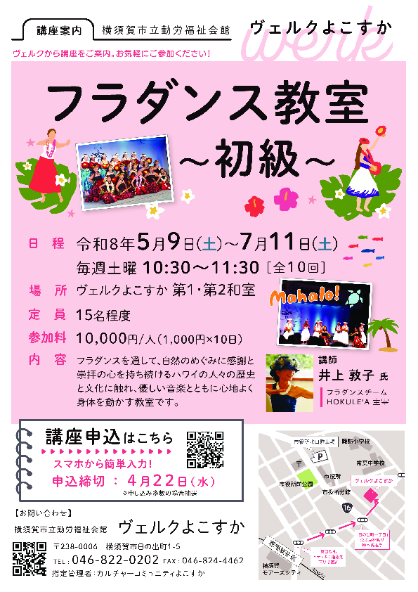 フラダンス教室初級講座2026.pdf