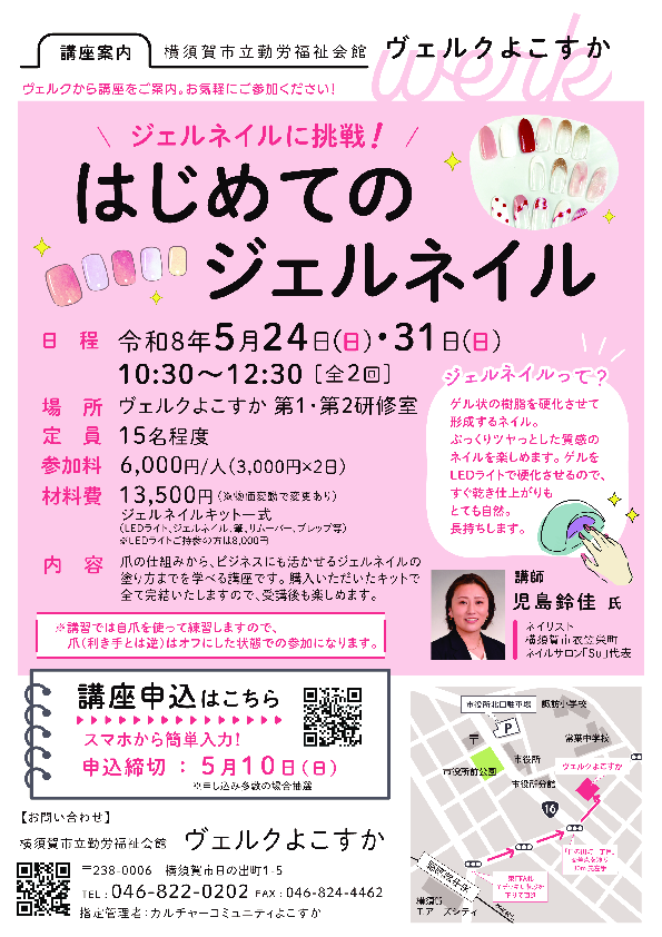 はじめてのジェルネイル講座チラシ2026.pdf