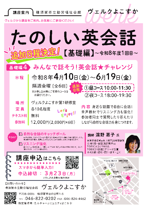 たのしい英会話講座基礎編4追加日程.pdf