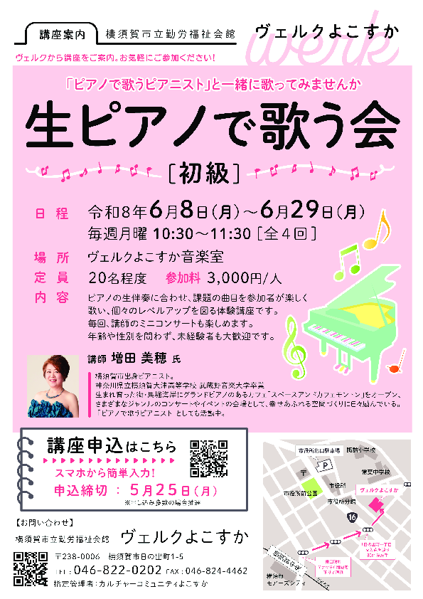 生ピアノで歌う会講座.pdf