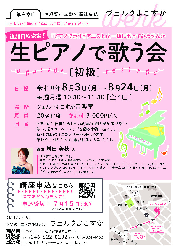 生ピアノで歌う会講座.pdf