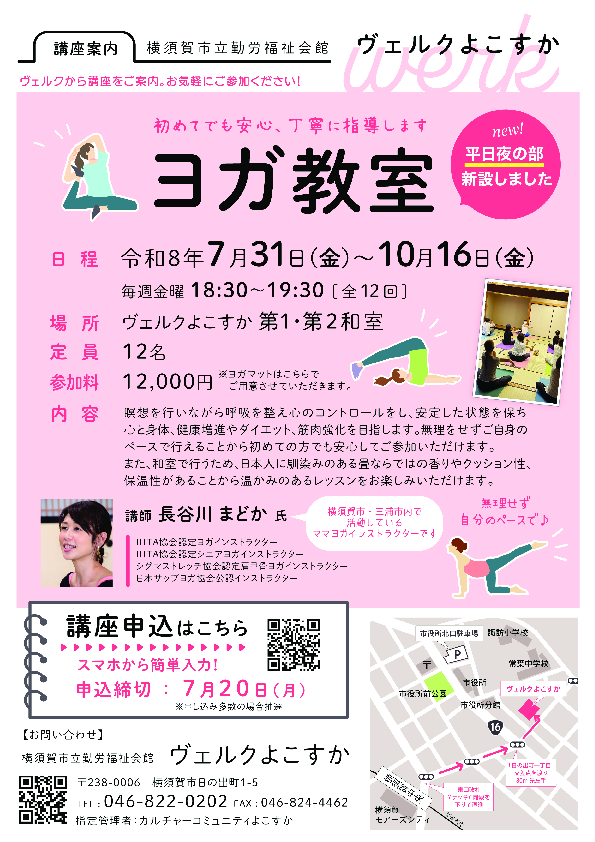 ヨガ教室講座2026 .6.pdf