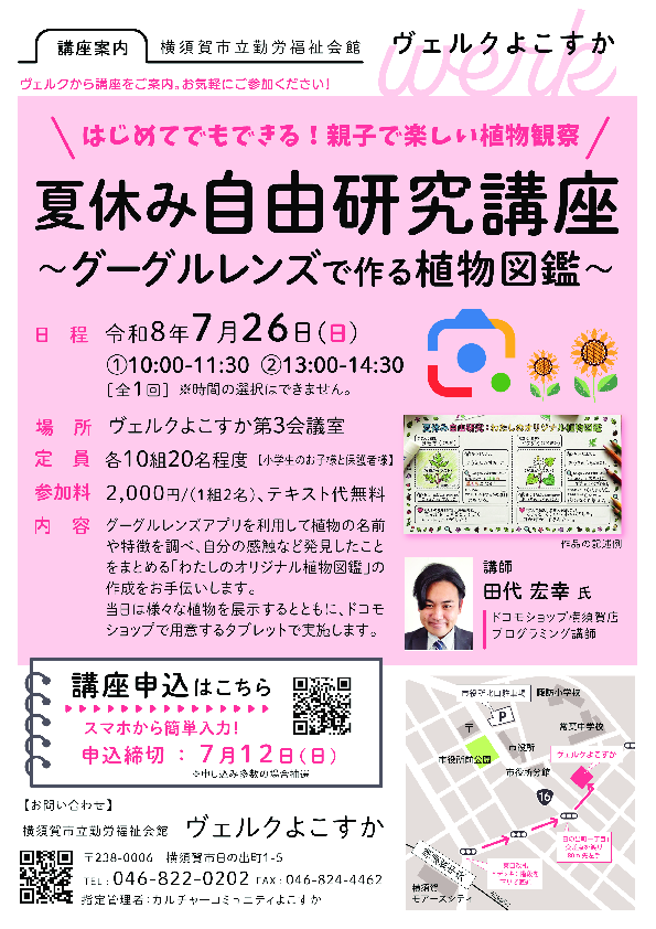 夏休み自由研究講座グーグルレンズで植物図鑑.pdf