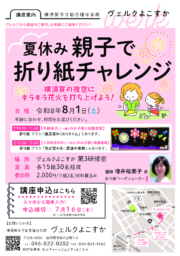 親子で折り紙チャレンジ.pdf