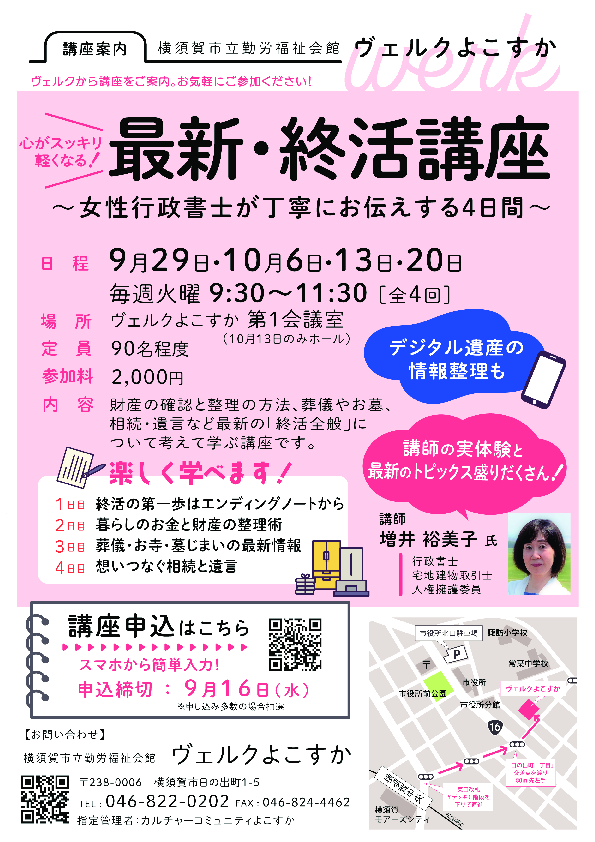 印刷用_終活のアレコレ講座2026.8.pdf