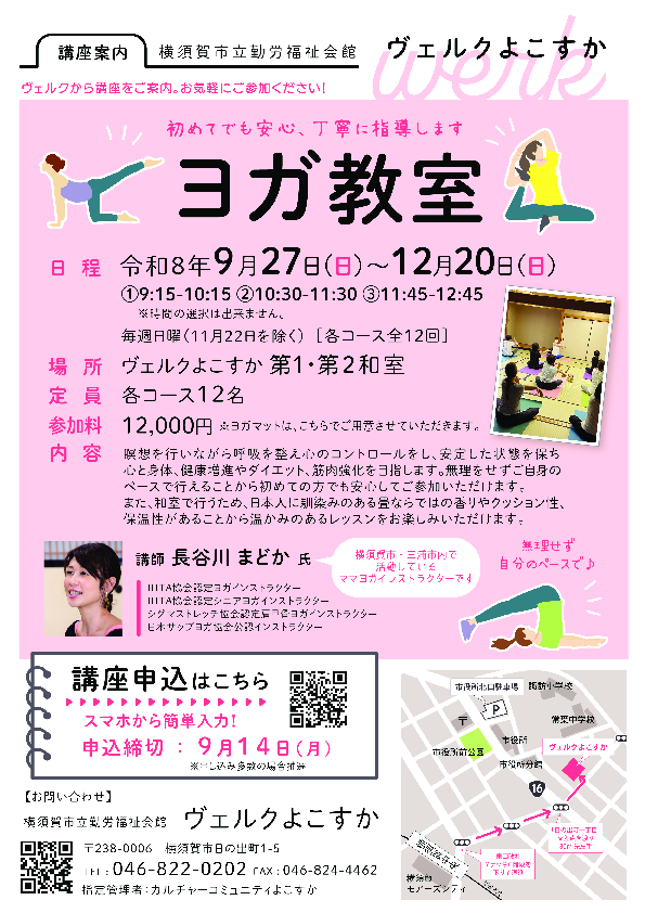 印刷用_ヨガ教室講座2026 .8.pdf