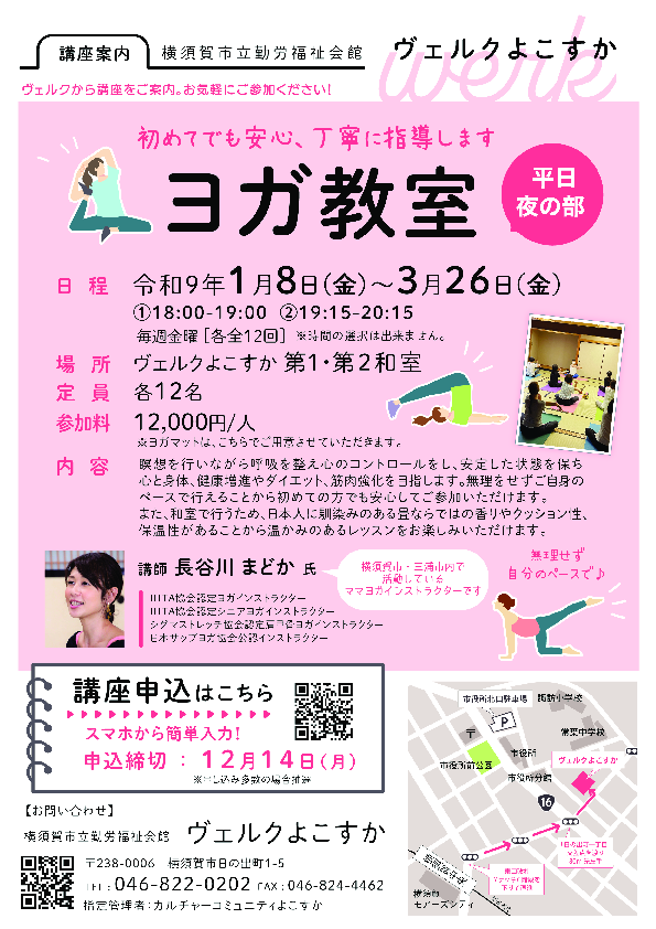ヨガ教室講座2026 .11.pdf