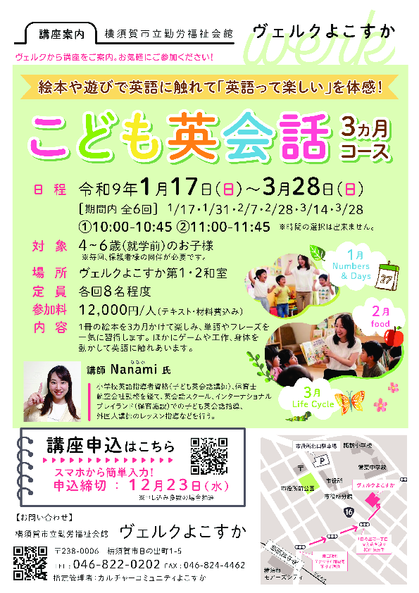 こども英会話講座2026.pdf
