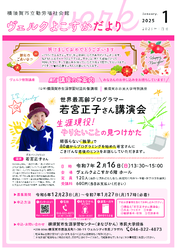 2025年１月号