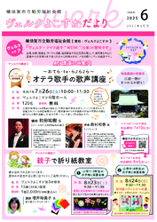 2025年６月号