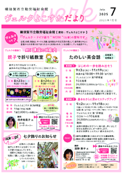2025年７月号