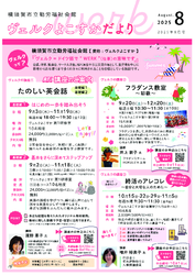 2025年８月号