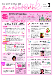 2026年３月号