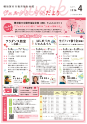 2026年４月号