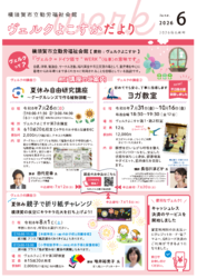 2026年６月号