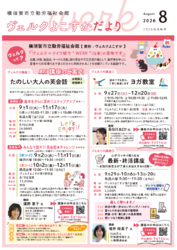 2026年８月号