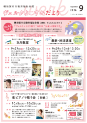 2026年９月号